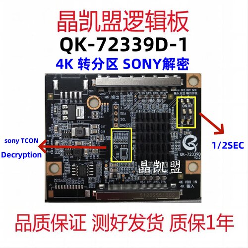 4K转4K 分区转换 全新升级QK-72339D转接板 不限尺寸 换屏神器
