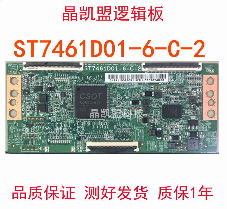 全新原装 TCL 75V2 逻辑板 ST7461D01-6-C-2 软接口