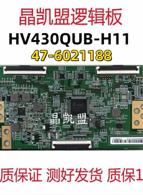 全新原装 京东方 HV430QUB-H11 47-6021188 逻辑板 43寸 现货