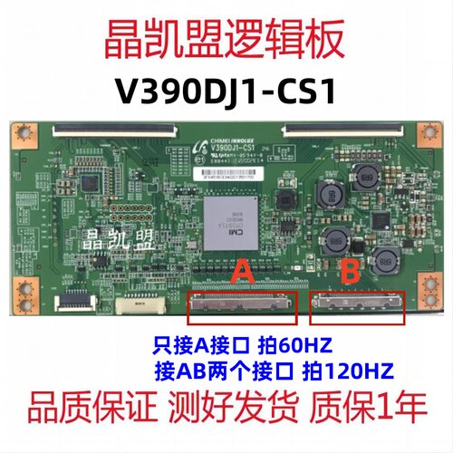 全新原装 海信LED50K680X3DU 逻辑板 V390DJ1-CS1 现货直拍