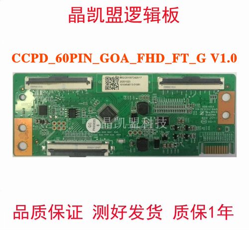 逻辑板CCPD_60PINTCL