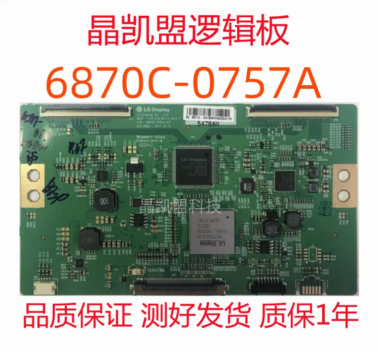 全新LG 6870C-0757A V18_A18_MFC14_Ver0.7逻辑板 43//49/55/65寸