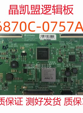 全新LG 6870C-0757A V18_A18_MFC14_Ver0.7逻辑板 43//49/55/65寸