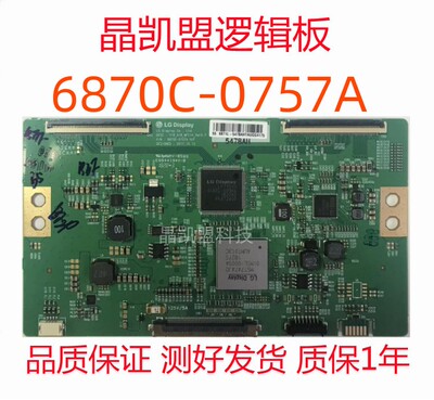 全新LG 6870C-0757A V18_A18_MFC14_Ver0.7逻辑板 43//49/55/65寸