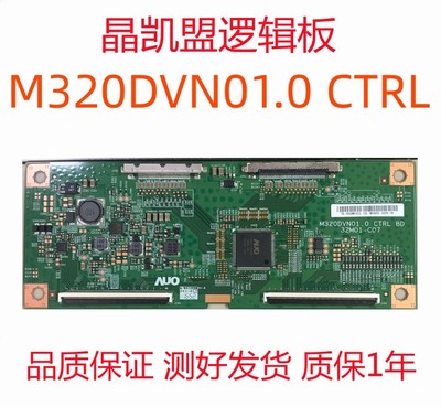 全新原装 M320DVN01.0 CTRL BD 32M01-C07 逻辑板 320LM0002