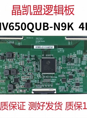 全新原装 京东方 HV650QUB-N9K  4K 逻辑板 现货