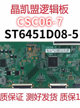 原装华星 ST6451D08-5 逻辑板 单口96PIN 120HZ 现货