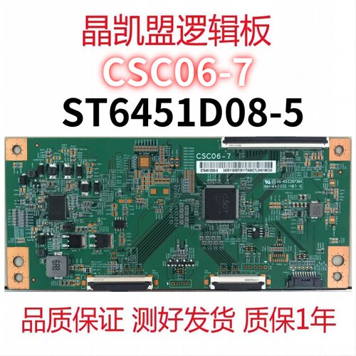 原装华星 ST6451D08-5 逻辑板 单口96PIN 120HZ 现货