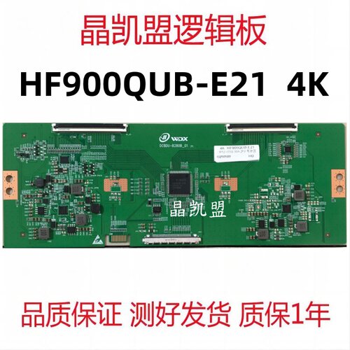全新升级 京东方 HF900QUB-E21 4K 逻辑板 支持单双分区 现货