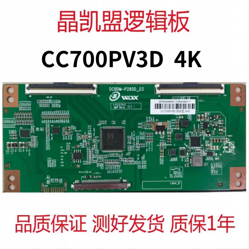 全新升级 逻辑板 CC700PV3D  4K  直插接口