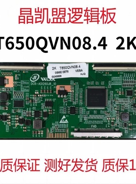 全新升级 AU 65寸逻辑板 T650QVN08.4 2K 现货