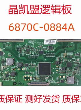 LG 原装 逻辑板 6870C-0884A 43/55 60Hz  逻辑板 现货