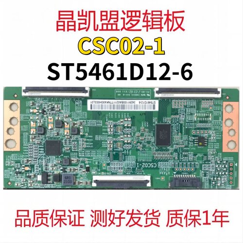 全新原装 华星 型号 CSC02-1 逻辑板 ST5461D12-6 4K 软口 现货