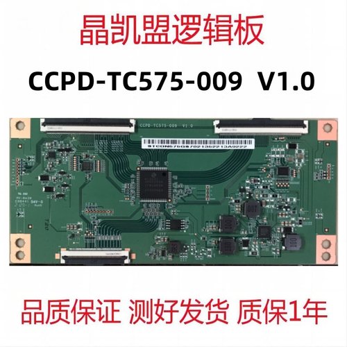 全新原装逻辑板 CCPD-TC575-009 V1.0 4K 软排口 CC580PV5D 7D