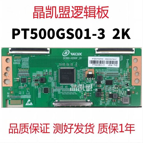 全新升级 惠科 DCBDI-H260F_01 逻辑板 PT500GS01-3 2K 现货