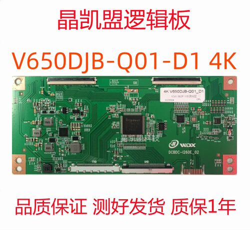 全新升级 逻辑板 V650DJB-Q01 D1 4K