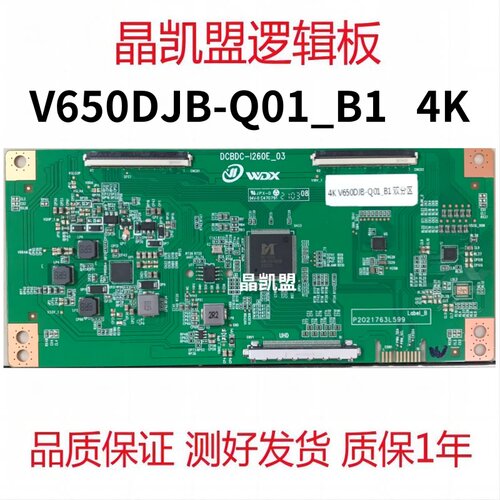 全新升级 DCBDC-I260E_03 逻辑板V650DJB-Q01_B1 4K 支持单双分区