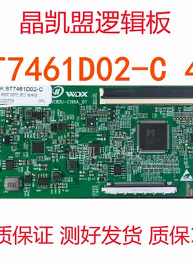 全新升级 华星75寸 逻辑板 ST7461D02-C 4K 单口 96PIN