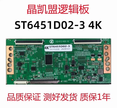 全新 升级 华星 逻辑板 ST6451D02-3 4K 现货