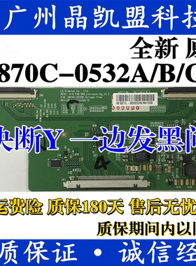 全新LG原装 6870C-0532A/B/C 逻辑板 43 49 55寸 技改断Y一边发黑
