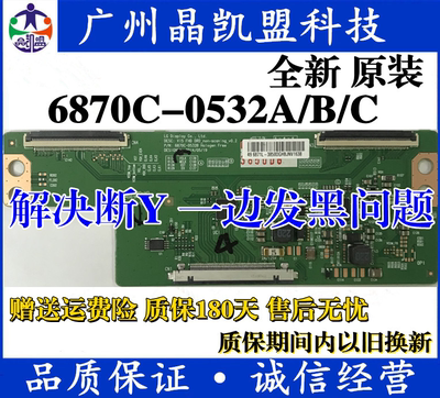 全新LG原装 6870C-0532A/B/C 逻辑板 43 49 55寸 技改断Y一边发黑