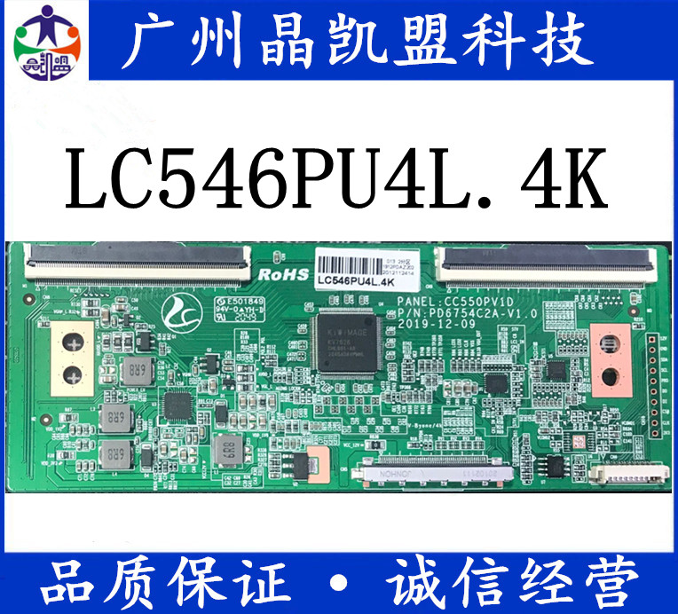 全新CCPD-TC550-001 V1.0代用逻辑板LC546PU4L.4K测好发货