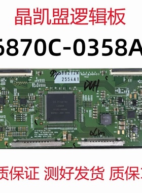 原装LG V6 32/42/47 FHD 120Hz 6870C-0358A 逻辑板 质保180天