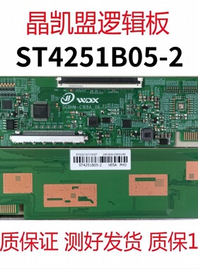 全新升级 华星 逻辑板 直口 ST4251B05-2 单口68PIN 测好现货