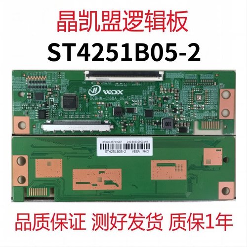 全新升级 华星 逻辑板 直口 ST4251B05-2 单口68PIN 测好现货
