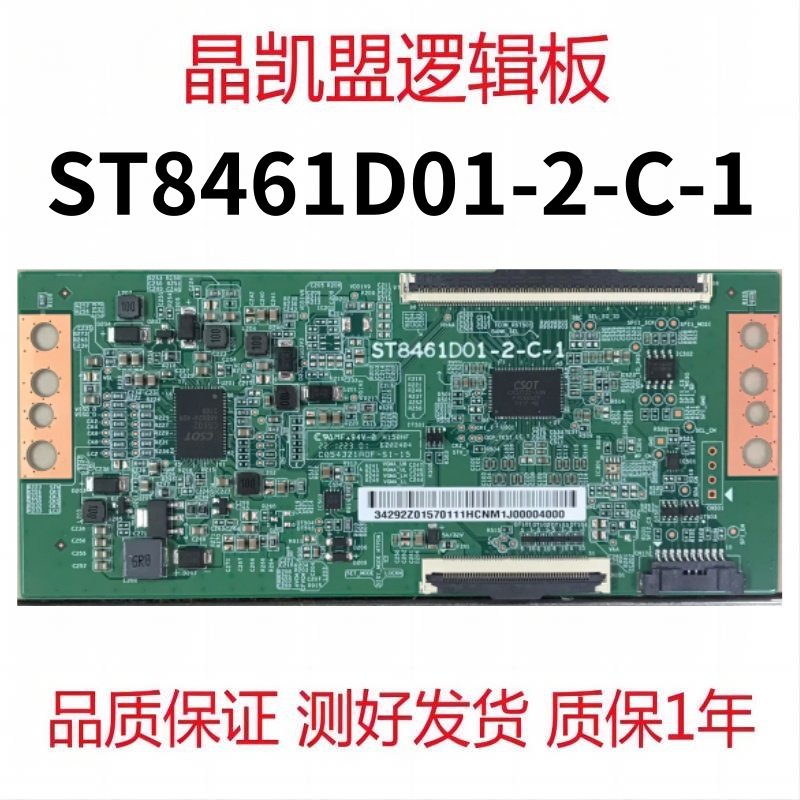 全新原装 华星 ST8461D01-2-C-1 4K 逻辑板 现货