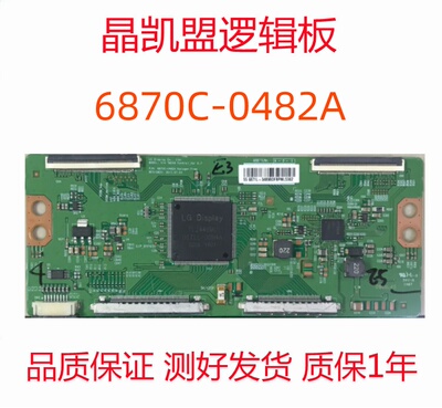 全新原装 LG42LG31FR-TA 逻辑板 6870C-0482A/B LC420WUN-SAA1