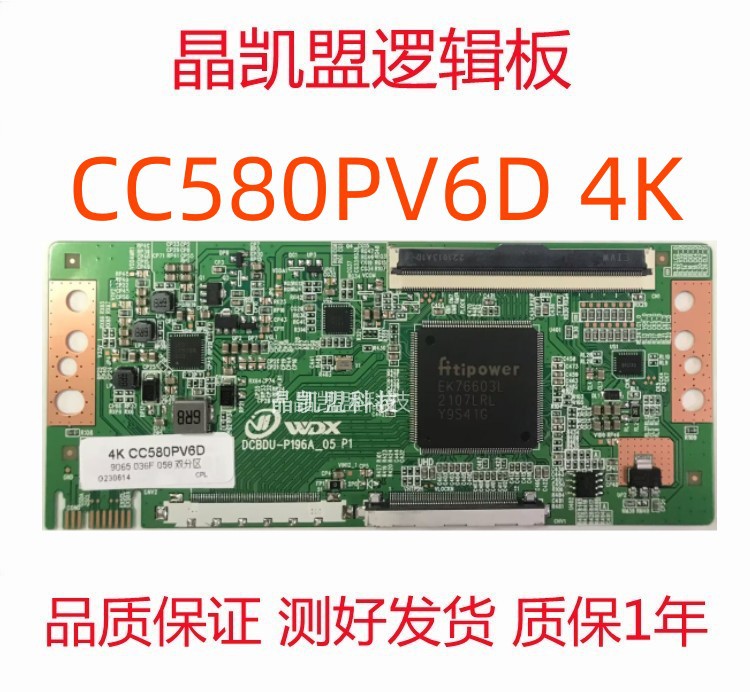 全新升级CC580PV6D 4K 逻辑板 现货