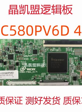 全新升级CC580PV6D 4K 逻辑板 现货