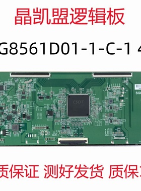 全新原装 华星光电 SG8561D01-1-C-1 逻辑板 4K 软口
