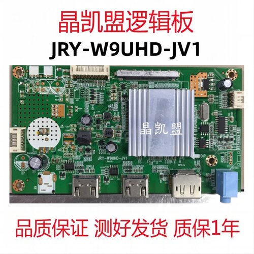 全新驱动板 JRY-W9UHD-JV1 ZEK0LED-P6