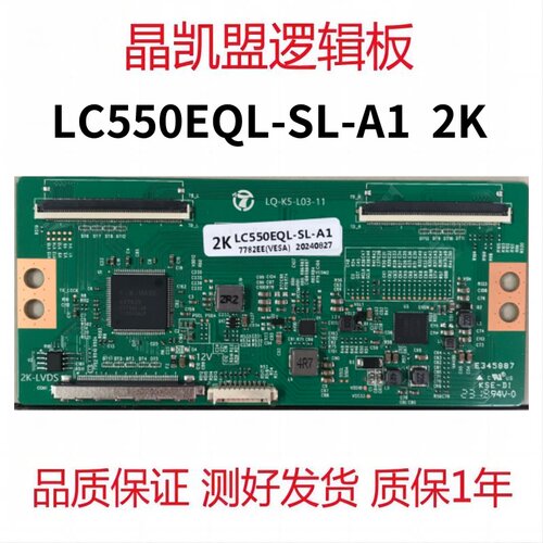 全新升级 LG 逻辑板 LC550EQL-SL-A1  2K 现货