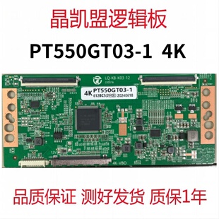 全新升级 惠科 逻辑板 PT550GT03-1 4K 双60PIN 现货