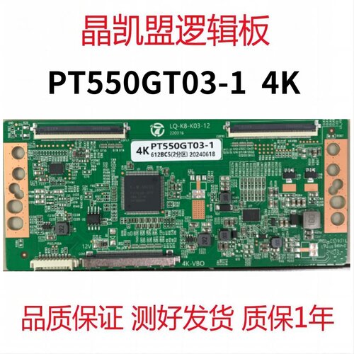全新升级 惠科 逻辑板 PT550GT03-1 4K 双60PIN 现货