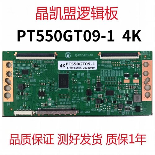 全新升级 惠科 LQ-K12-K03-10 逻辑板 PT550GT09-1 4K 现货