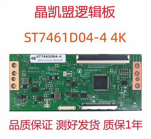 全新升级板ST7461D04-4 4K 逻辑板现货
