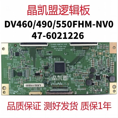 全新京东方逻辑板 DV460/490FHM-NV0 EW9571 TCON FHD 47-6021226