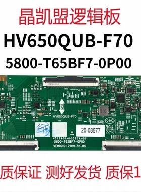 全新原装创维65P3D 65A20 逻辑板 HV650QUB-F70 5800-T65BF7-0P00