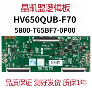 逻辑板 HV650QUB F70 全新原装 T65BF7 65A20 5800 0P00 创维65P3D