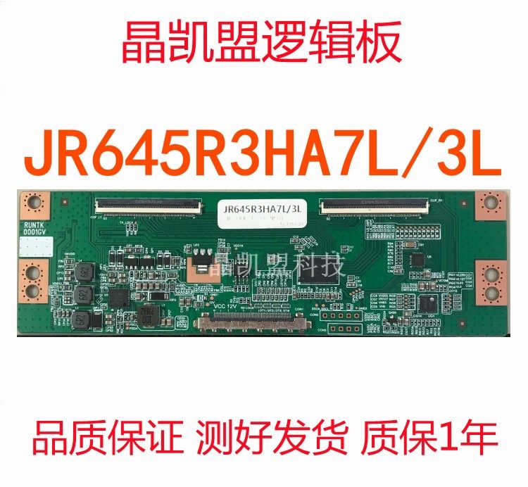 JR645R3HA7L/3L逻辑板