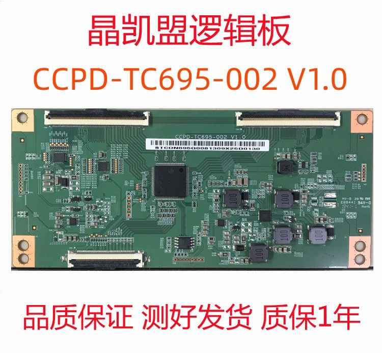 全新原装 创维 70K5C 逻辑板 CCPD-TC695-002 V1.0 屏TPT700U2 4K