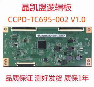逻辑板 CCPD 屏TPT700U2 创维 V1.0 70K5C 002 全新原装 TC695