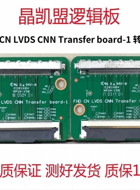 全新原装 FHD CN LVDS CNN Transfer board-1 转接扣 现货