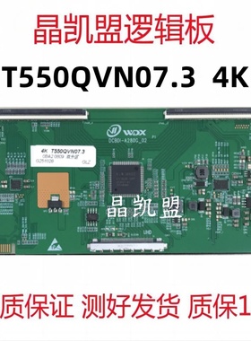 全新升级DCBDI-A280G-02 友达逻辑板 T550QVN07.3 4K支持单双分区