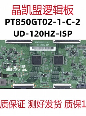 全新原装惠科PT850GT02-1-C-2 UD-120HZ-ISP逻辑板85寸原厂TCON板
