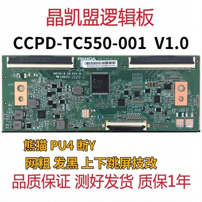 技改 海尔55R5 逻辑板 CCPD-TC550-001 V1.0 屏 LC546PU4L01 现货